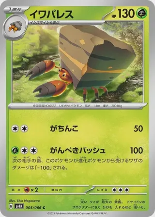 Crustle - 005/066