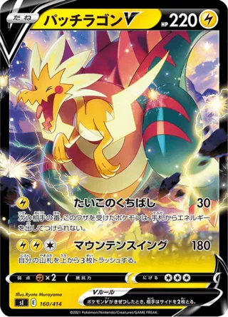 Dracozolt V
