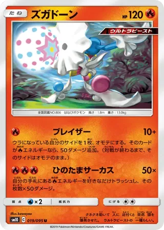 Blacephalon