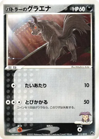 Butler's Mightyena