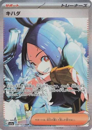 Dendra - 099/073