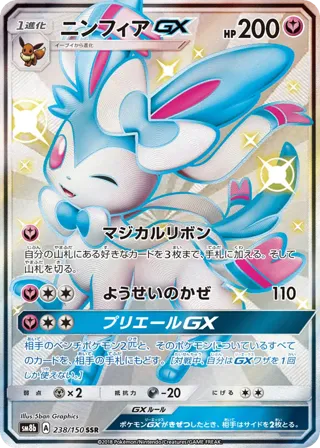 Sylveon GX
