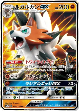 Lycanroc GX - 061/150