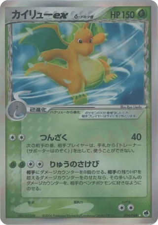 Dragonite ex (Delta Species)