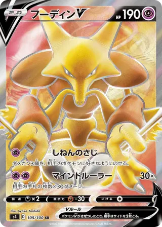 Alakazam V - 105/100