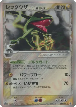 Rayquaza (Delta Species)
