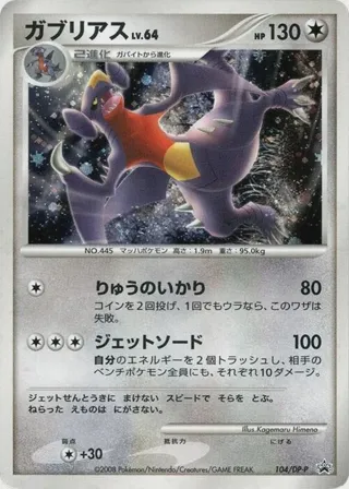 Garchomp - 104/DP-P