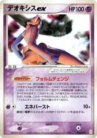 Deoxys ex