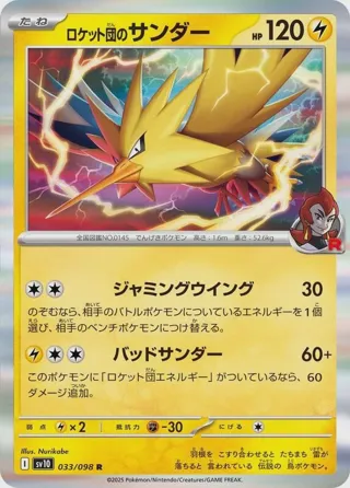 Team Rocket's Zapdos