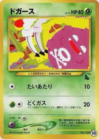 Koffing