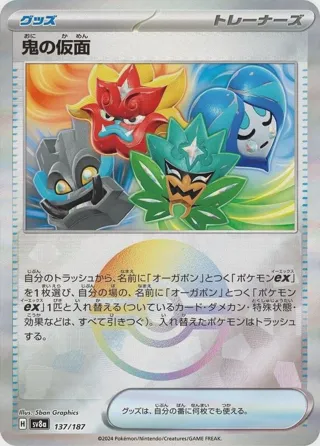 Ogre's Mask (Mirror Foil)