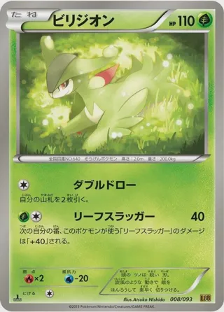 Virizion