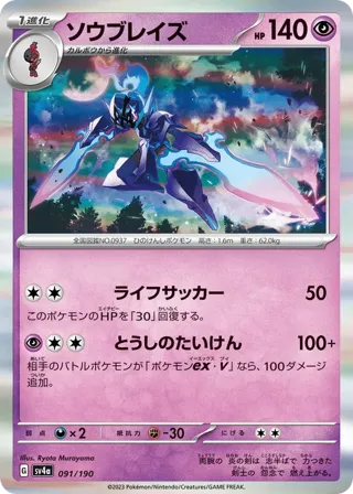 Ceruledge - 091/190
