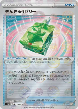 Emergency Jelly (Poke Ball Pattern)