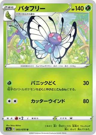 Butterfree