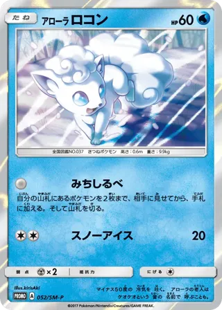 Alolan Vulpix
