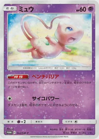 Mew - 342/SM-P