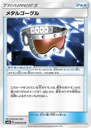 Metal Goggles - 049/052