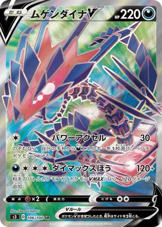 Eternatus V - 106/100
