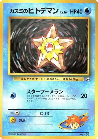 Misty's Staryu (LV.16)