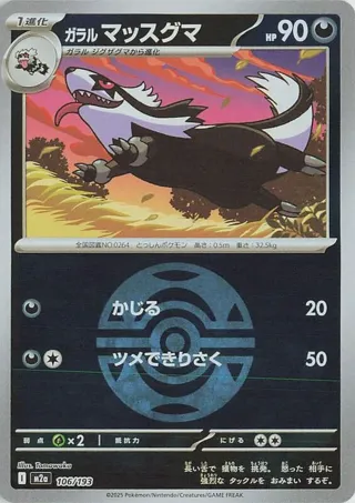 Galarian Linoone (Dusk Ball Pattern)