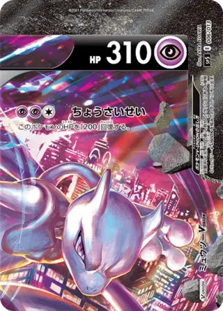 Mewtwo V-UNION (Top Right)