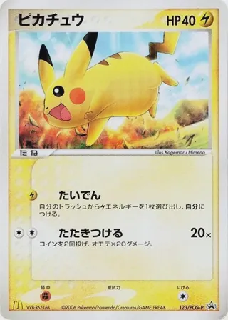 Pikachu - 123/PCG-P