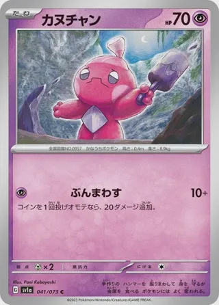 Tinkatink - 041/073