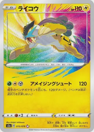 Raikou