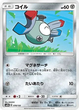 Magnemite - 078/150