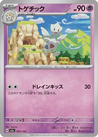 Togetic (Energy Symbol Pattern)
