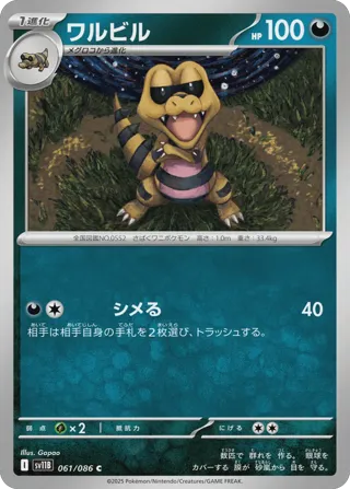Krokorok - 061/086 (Master Ball Pattern)