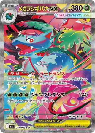 Mega Venusaur ex