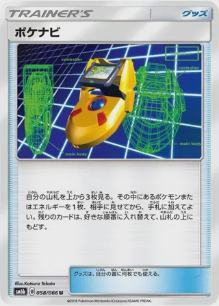 PokeNav - 058/066