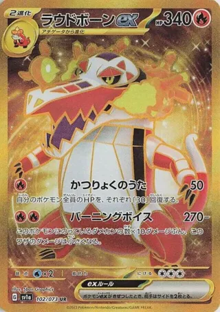 Skeledirge ex - 102/073