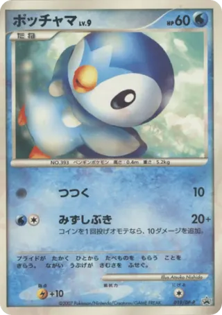 Piplup - 019/DP-P