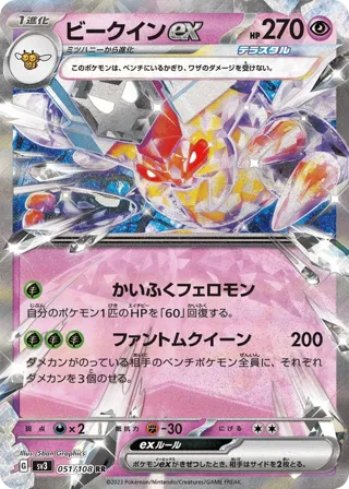 Vespiquen ex - 051/108