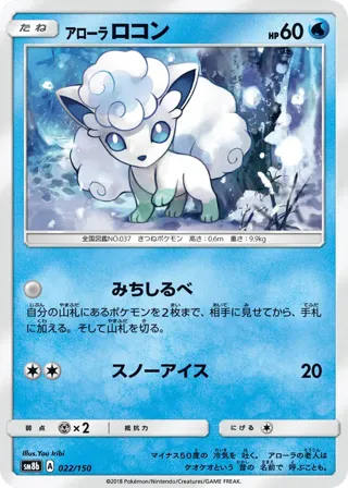 Alolan Vulpix - 022/150 (Mirror Holofoil)