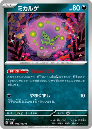 Spiritomb
