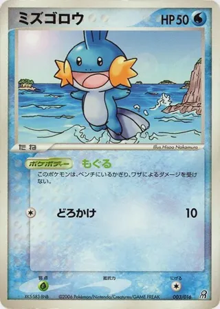 Mudkip