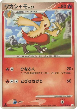 Combusken