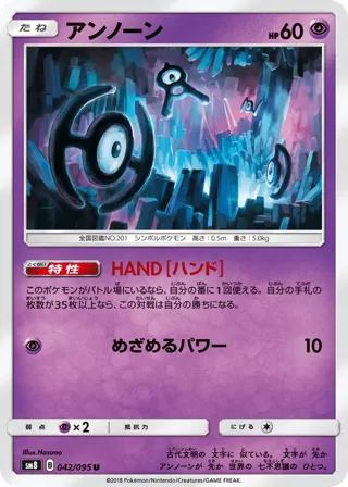 Unown - 042/095