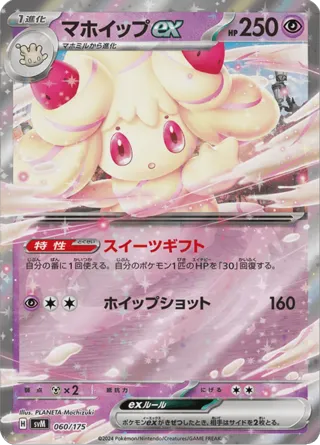 Alcremie ex
