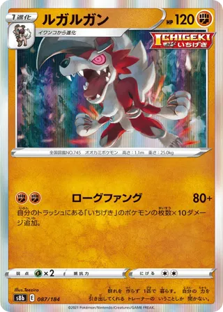 Lycanroc