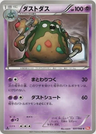 Garbodor