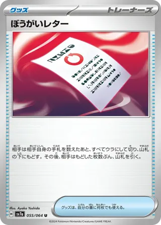 Obstruction Letter