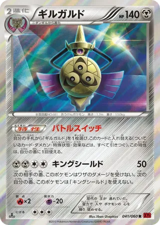 Aegislash - 041/060