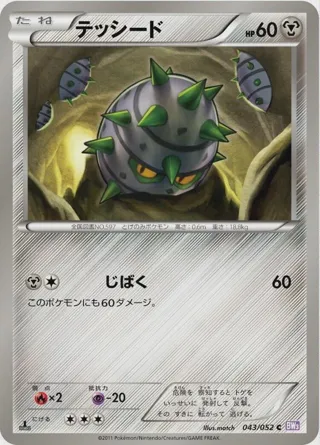 Ferroseed