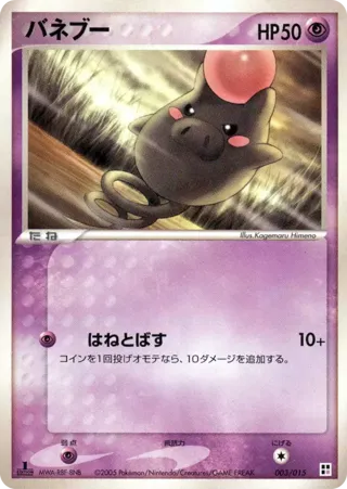 Spoink