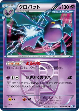 Crobat (Team Plasma)